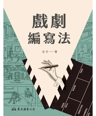書封 戲劇編寫法