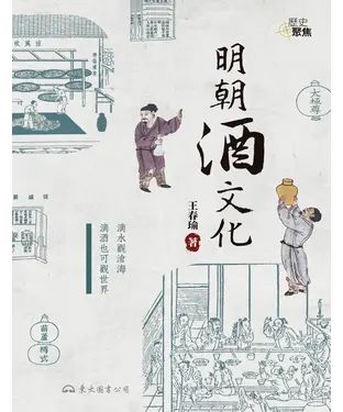 書封 明朝酒文化