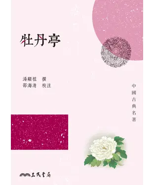 書封 牡丹亭