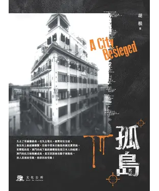 書封 孤島