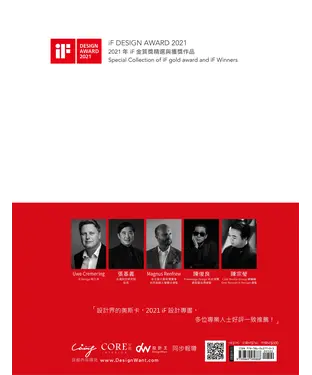 書封 iF金質獎精選與獲獎作品．2021