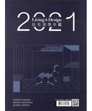 書封 LIVING＆DESIGN．2021住宅美學年鑑