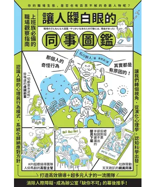 書封 讓人翻白眼的同事圖鑑
