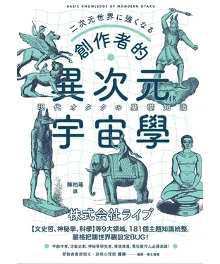 書封 創作者的異次元宇宙學