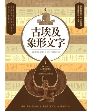 書封 圖解古埃及象形文字