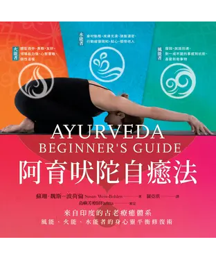 書封 阿育吠陀自癒法