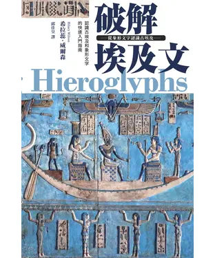 書封 破解埃及文