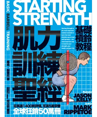 書封 肌力訓練聖經：基礎槓鈴教程