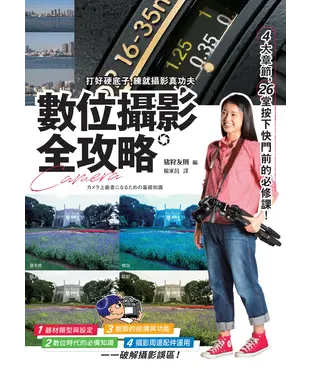 書封 數位攝影全攻略