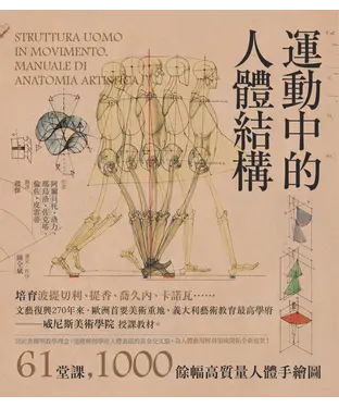 書封 運動中的人體結構