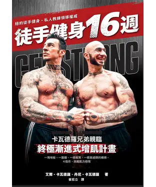 書封 徒手健身16週