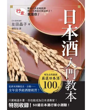 書封 日本酒入門教本