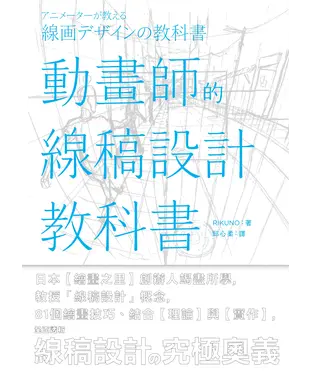 書封 動畫師的線稿設計教科書