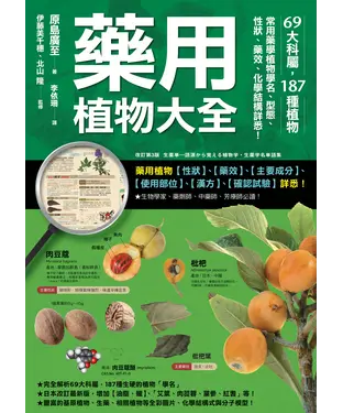 書封 藥用植物大全