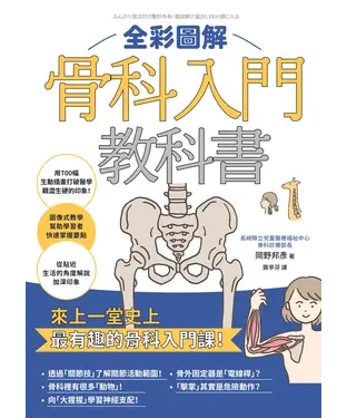 書封 全彩圖解骨科入門教科書