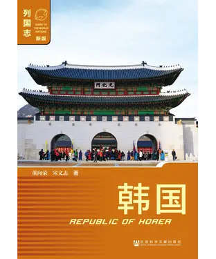 書封 韩国（Republic of Korea）