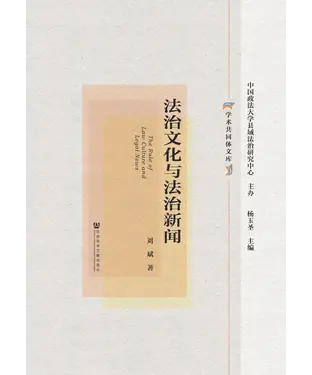 書封 法治文化与法治新闻