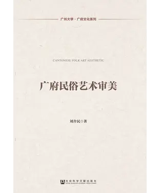 書封 广府民俗艺术审美