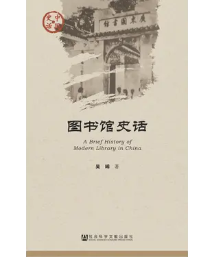 書封 图书馆史话