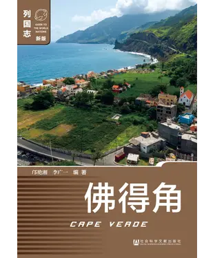書封 佛得角